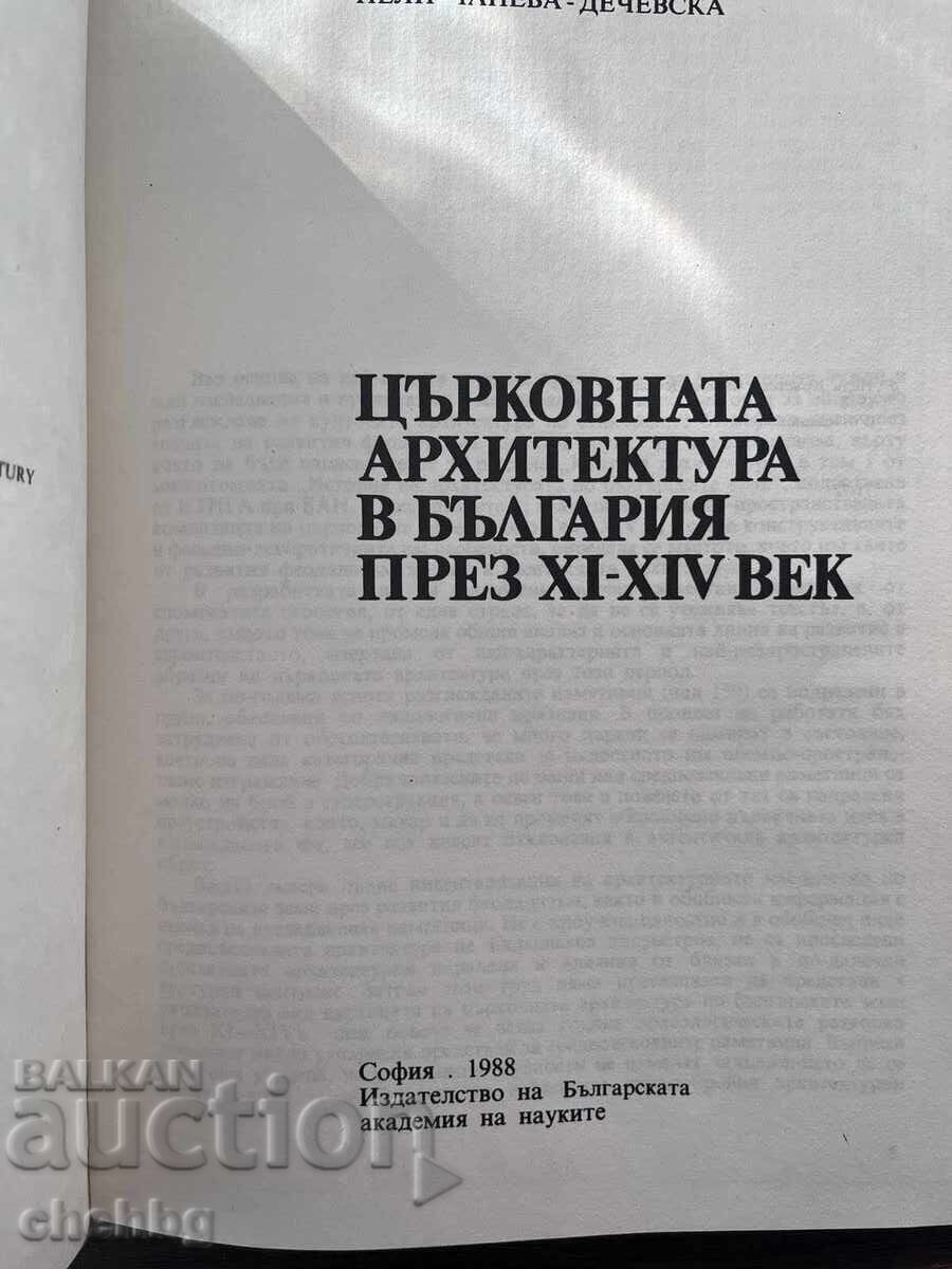 Church architecture in Bulgaria in the 11th-14th centuries. with price 70.00 BGN | € 35.79
