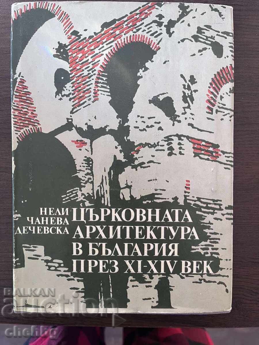 Church architecture in Bulgaria in the 11th-14th centuries.