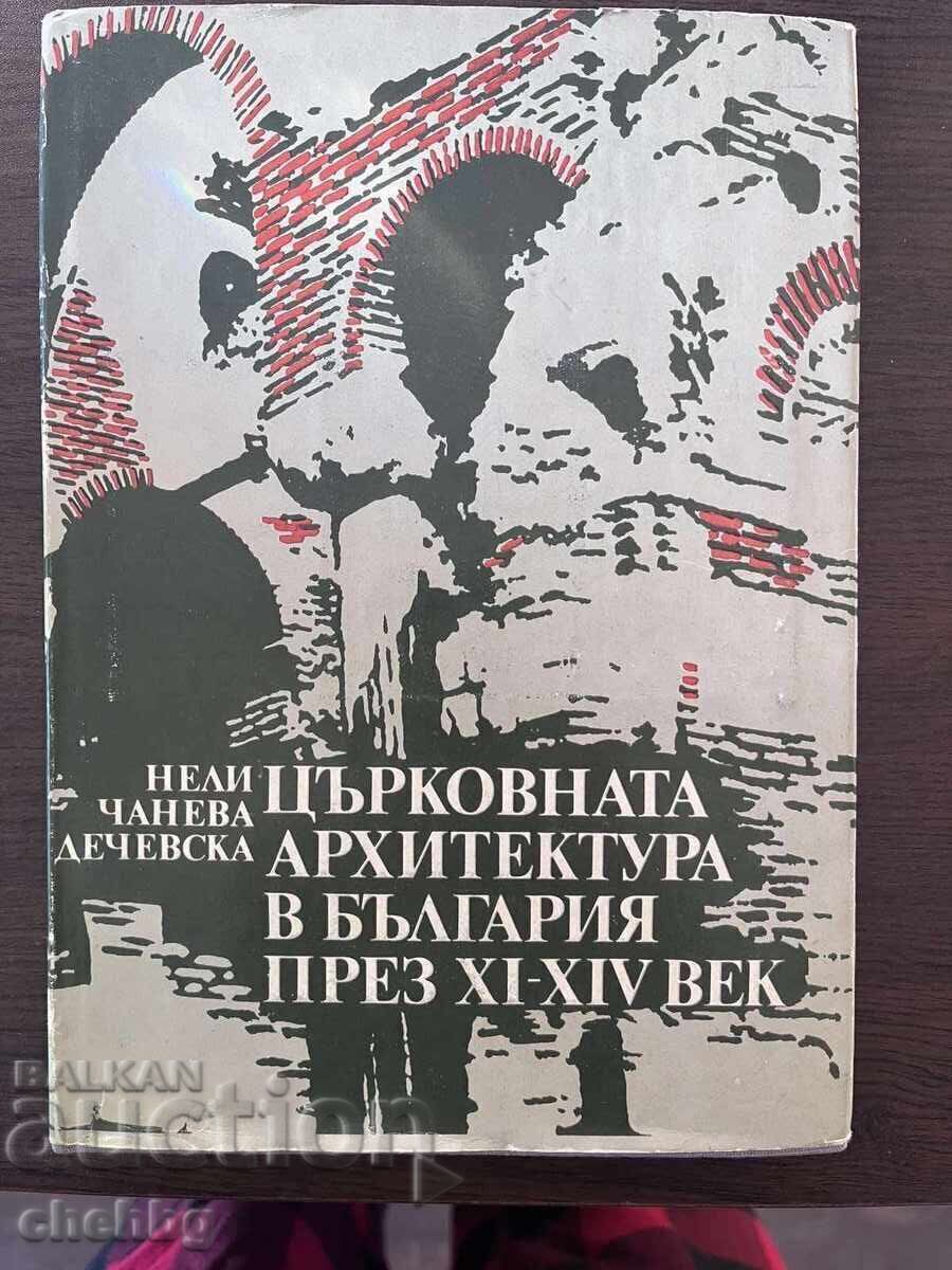 Church architecture in Bulgaria in the 11th-14th centuries.