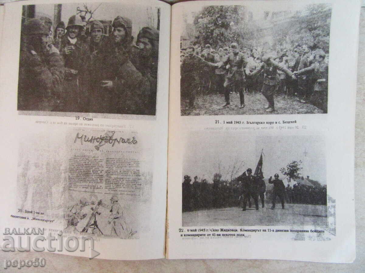 Auction  41st INFANTRY REGIMENT OF DRAVA - Dimitar Angelov - 1986