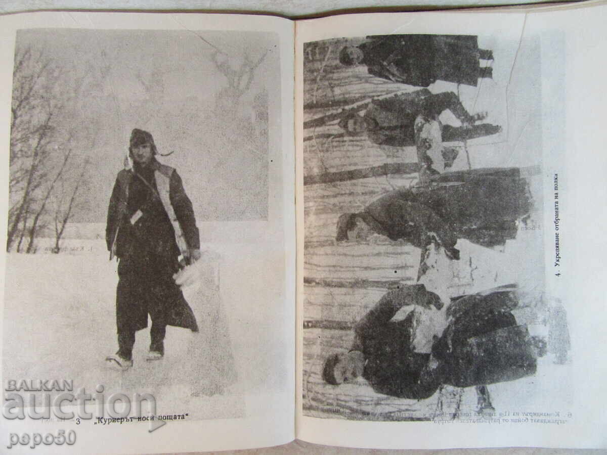 Livrarea REGIMENTUL 41 INFANTERIE DRAVA - Dimitar Angelov - 1986