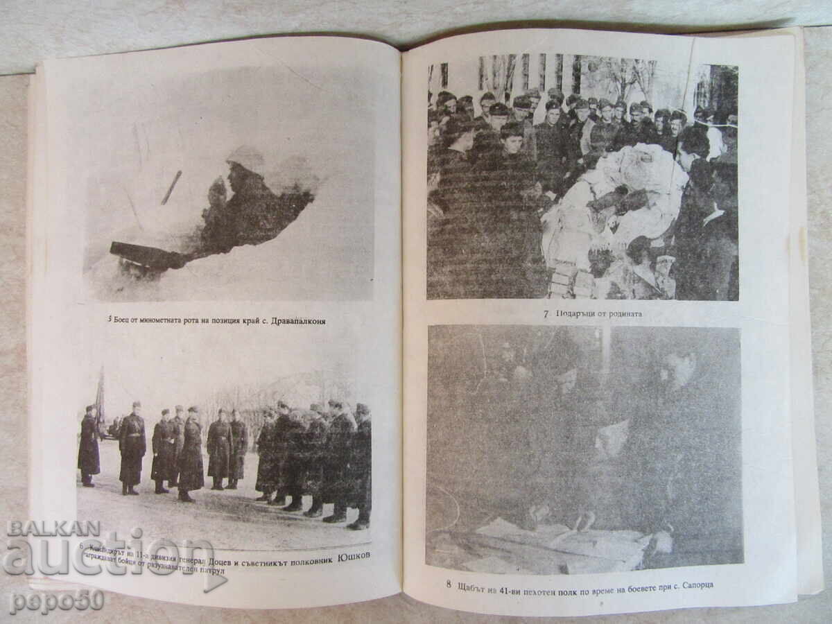 41st INFANTRY REGIMENT OF DRAVA - Dimitar Angelov - 1986 - 5