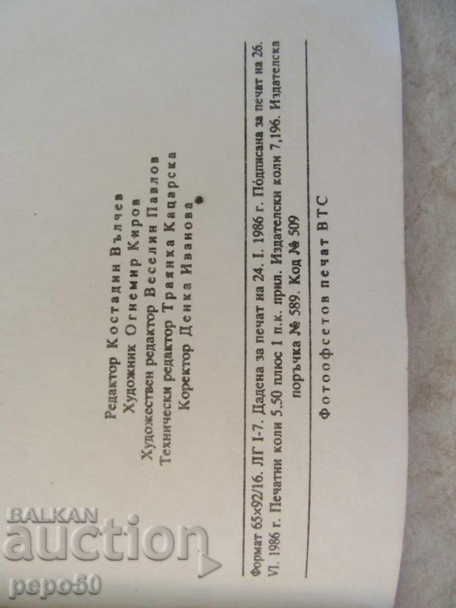 41st INFANTRY REGIMENT OF DRAVA - Dimitar Angelov - 1986 - 6