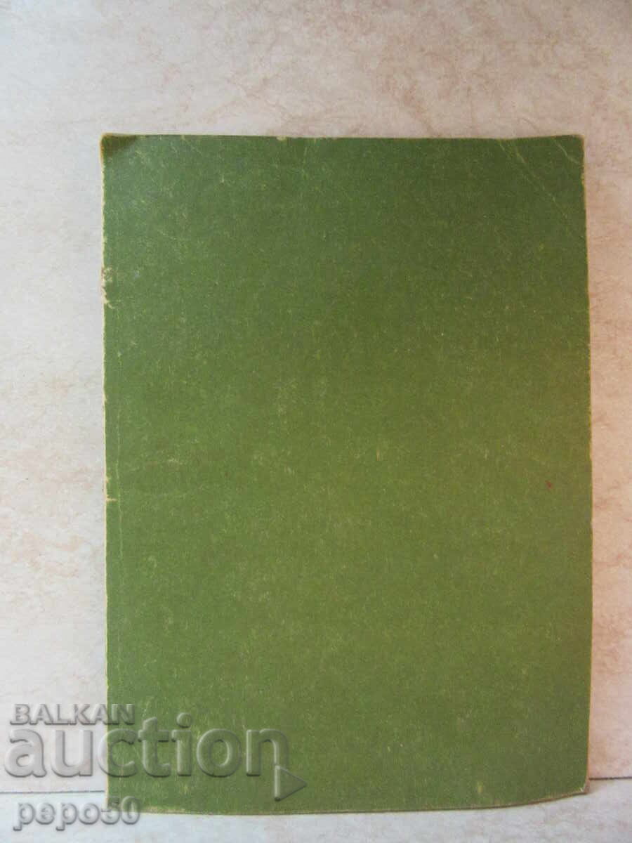 REGIMENTUL 41 INFANTERIE DRAVA - Dimitar Angelov - 1986 - 7