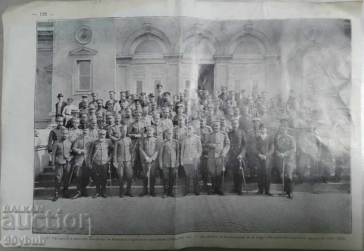 VMRO Macedonia 2 boards on one sheet of activists and officers - rare with price 80.00 BGN | € 40.90 VMRO Macedonia 2 boards on one sheet of activists and officers - rare with price 80.00 BGN | € 40.90