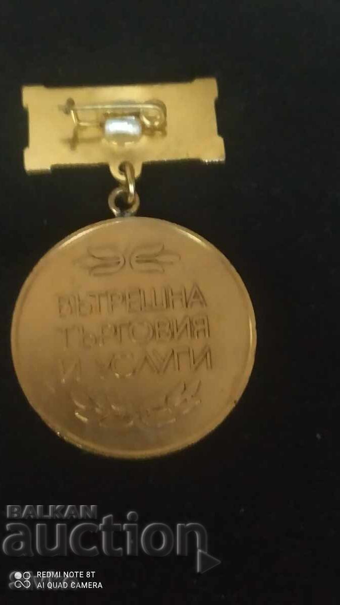 Badge of Excellence Domestic Trade and Services with price 2.99 BGN | € 1.53 Badge of Excellence Domestic Trade and Services with price 2.99 BGN | € 1.53