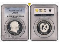 5 лева 1970 Иван Вазов PR 66 DCAM PCGS