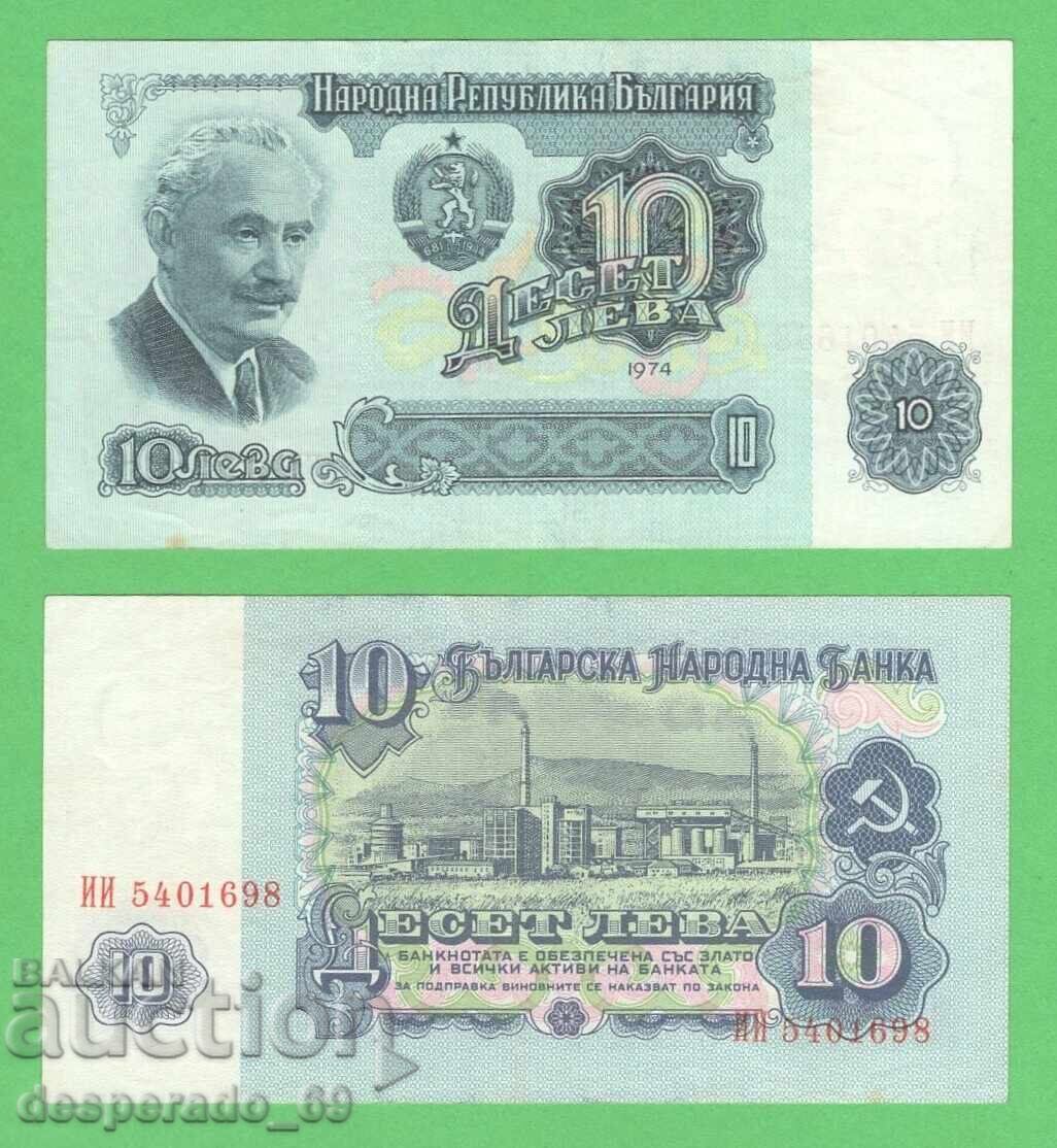 (¯`'•.¸ BULGARIA 10 leva 1974 (7 digits) ¸.•'´¯) (¯`'•.¸ BULGARIA 10 leva 1974 (7 digits) ¸.•'´¯)