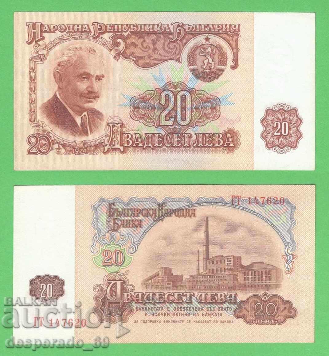 (¯`'•.¸ БЪЛГАРИЯ 20 лева 1974 (6 цифри) ¸.•'´¯) (¯`'•.¸ БЪЛГАРИЯ 20 лева 1974 (6 цифри) ¸.•'´¯)