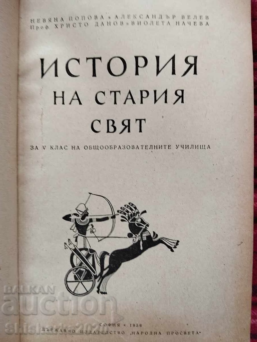 История на стария свят с цена 8.00 лв. | € 4.09 История на стария свят с цена 8.00 лв. | € 4.09