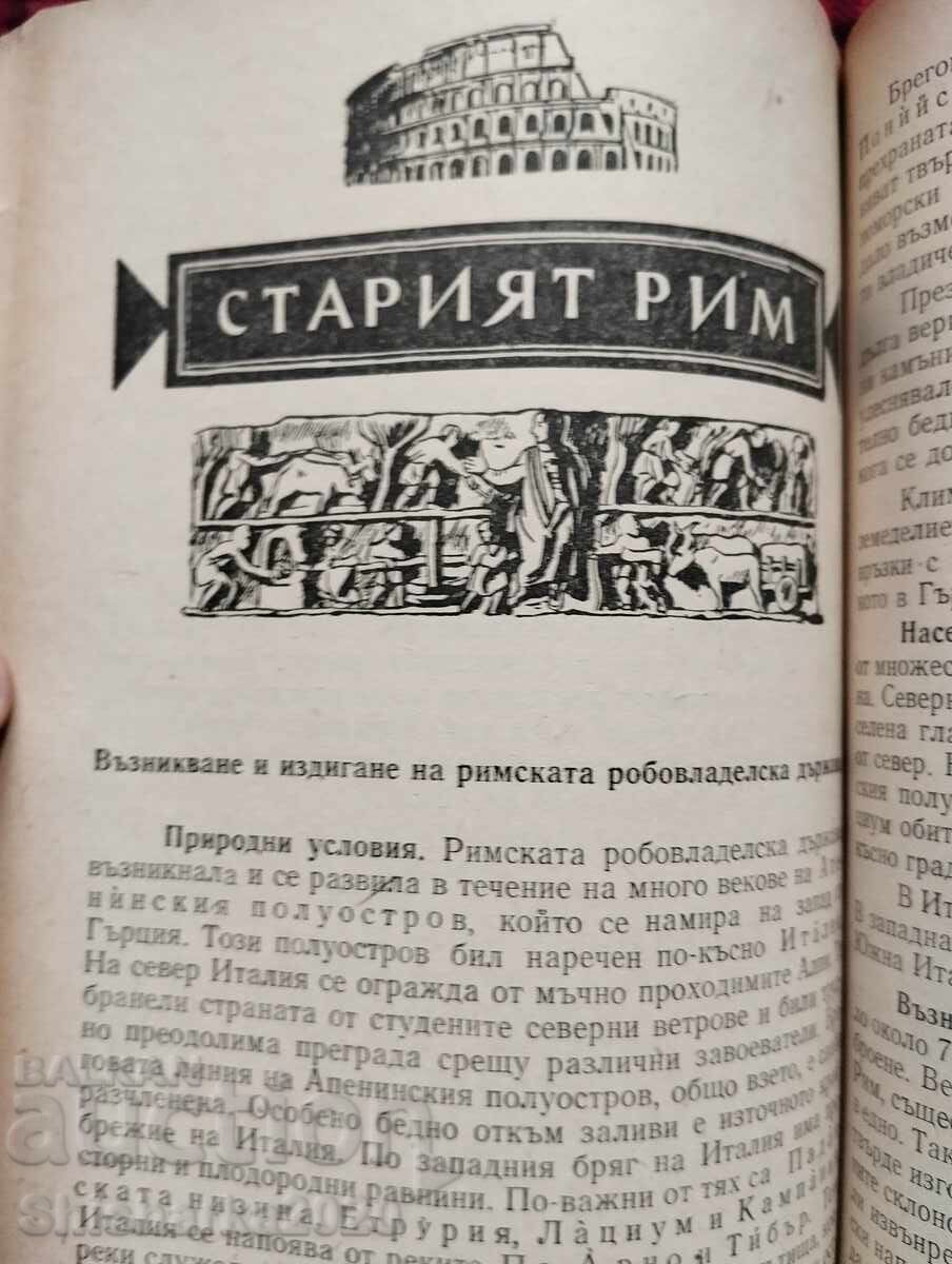 Аукцион История на стария свят Аукцион История на стария свят