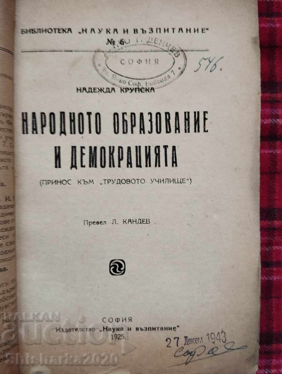 Public education and democracy with price 12.00 BGN | € 6.14 Public education and democracy with price 12.00 BGN | € 6.14