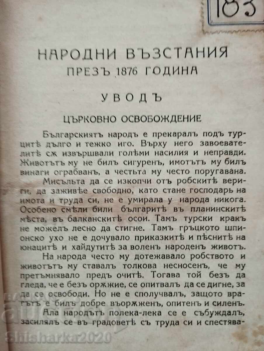 Popular uprisings in 1876 with price 13.00 BGN | € 6.65 Popular uprisings in 1876 with price 13.00 BGN | € 6.65