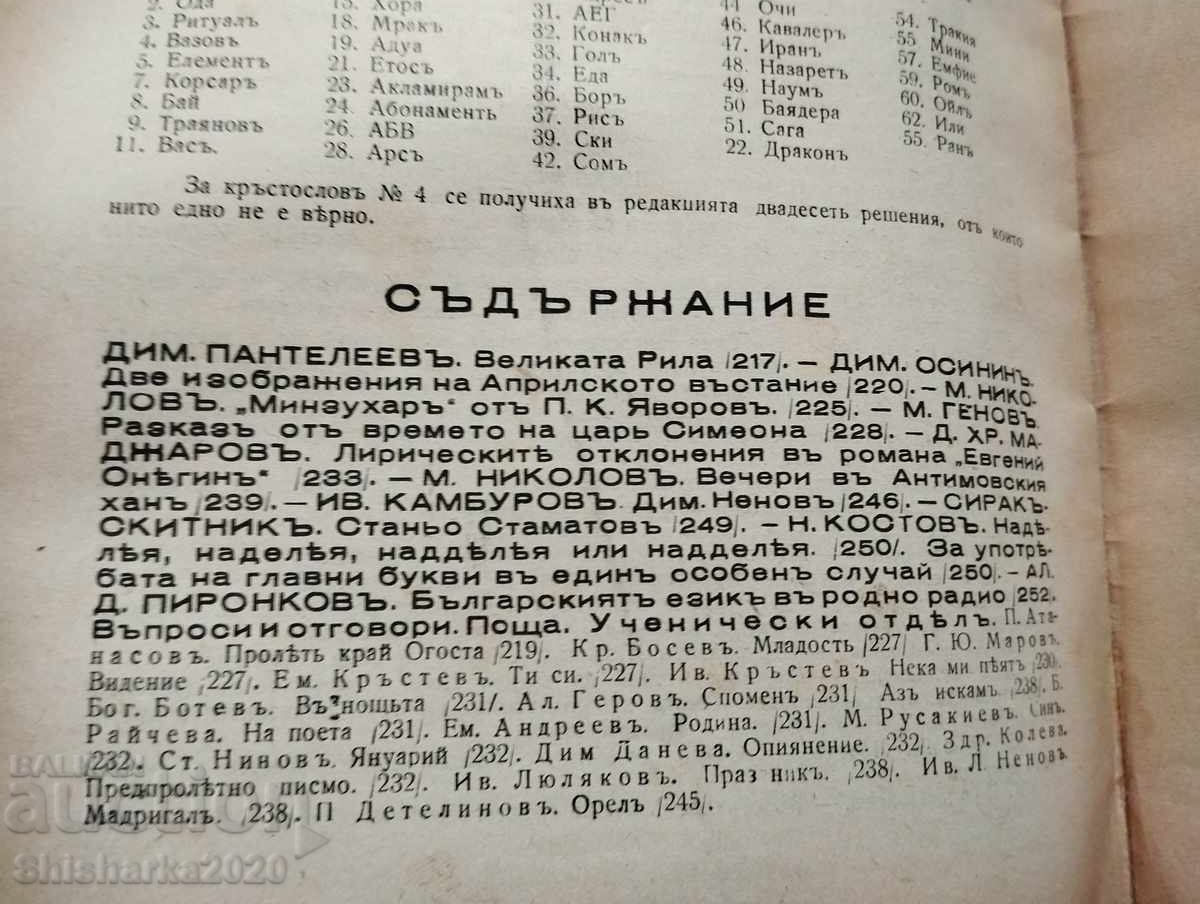 LOT vorbire bulgară cu preț 20.00 BGN | € 10.23