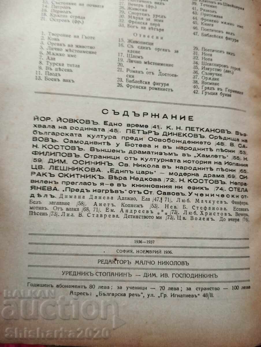 Licitație LOT vorbire bulgară