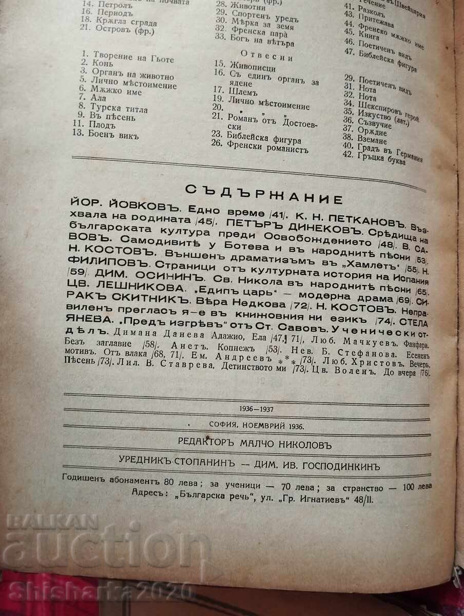 Livrarea LOT vorbire bulgară