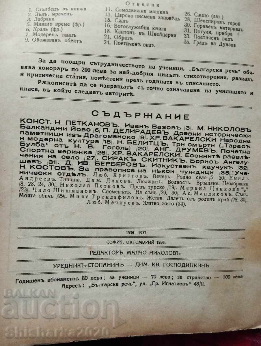 LOT vorbire bulgară - 5