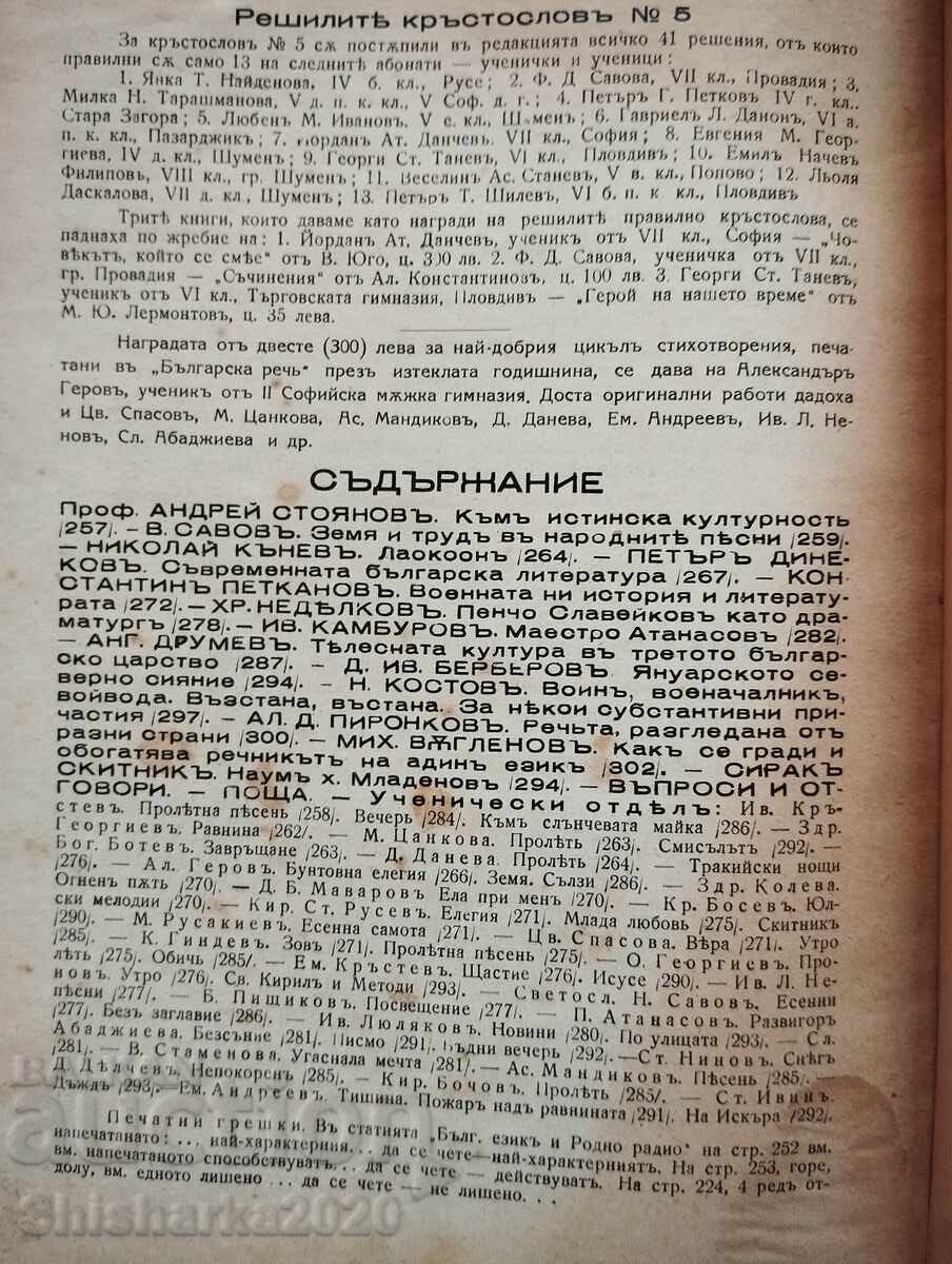 LOT vorbire bulgară - 6