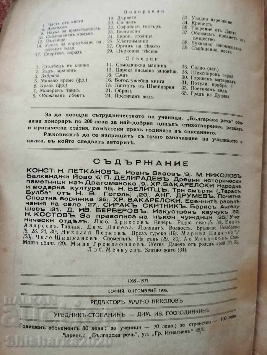 LOT vorbire bulgară - 7