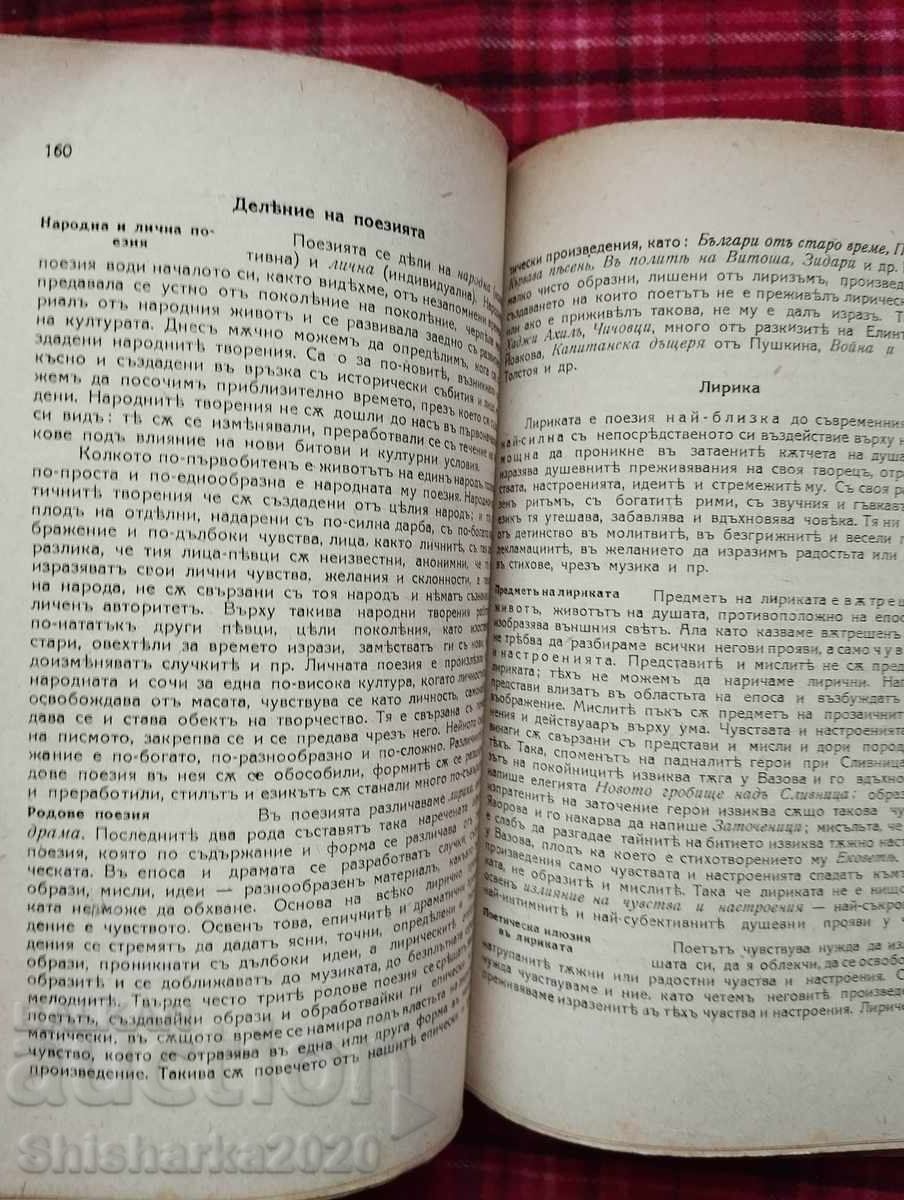 Bulgarian language - textbook with price 12.00 BGN | € 6.14 Bulgarian language - textbook with price 12.00 BGN | € 6.14