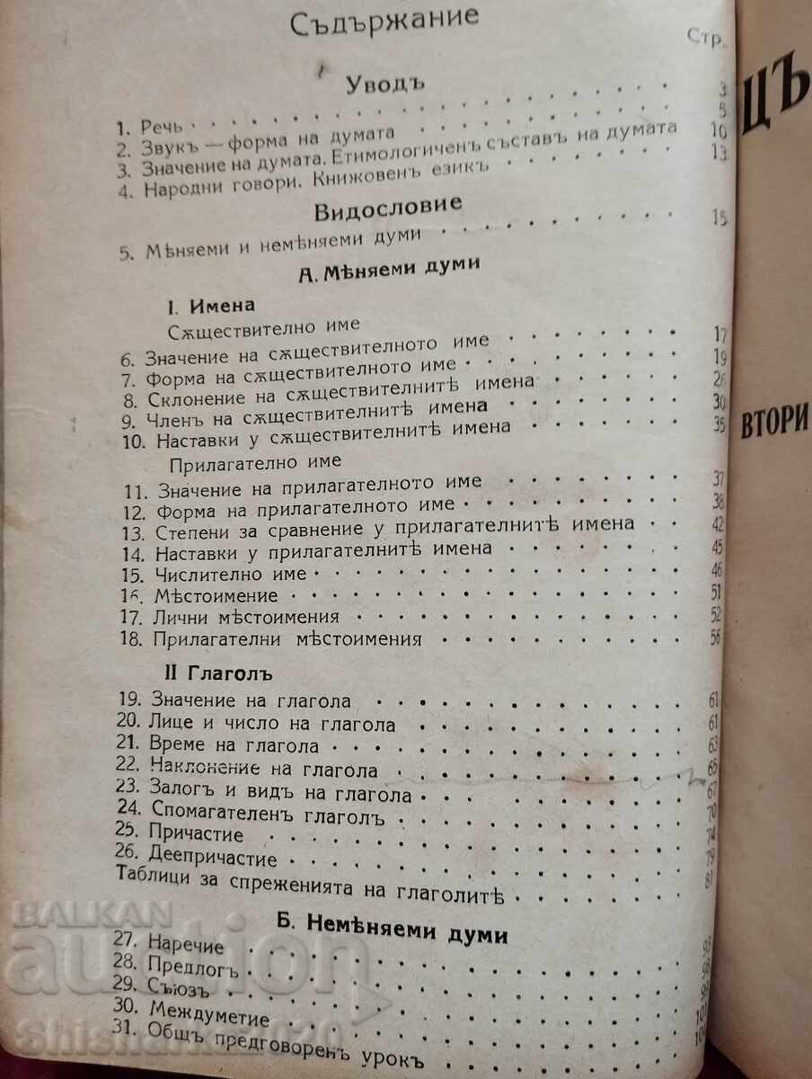Church Slavonic readings/grammar/language exercises... with price 88.00 BGN | € 44.99 Church Slavonic readings/grammar/language exercises... with price 88.00 BGN | € 44.99