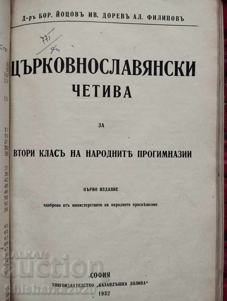 Auction Church Slavonic readings/grammar/language exercises... Auction Church Slavonic readings/grammar/language exercises...