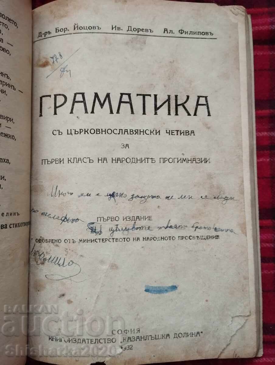 Church Slavonic readings/grammar/language exercises... - 7 Church Slavonic readings/grammar/language exercises... - 7