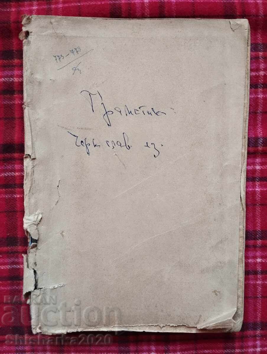 Church Slavonic readings/grammar/language exercises... Church Slavonic readings/grammar/language exercises...