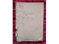 Lecturi/gramatică/exerciții de limbă slavonă bisericească...