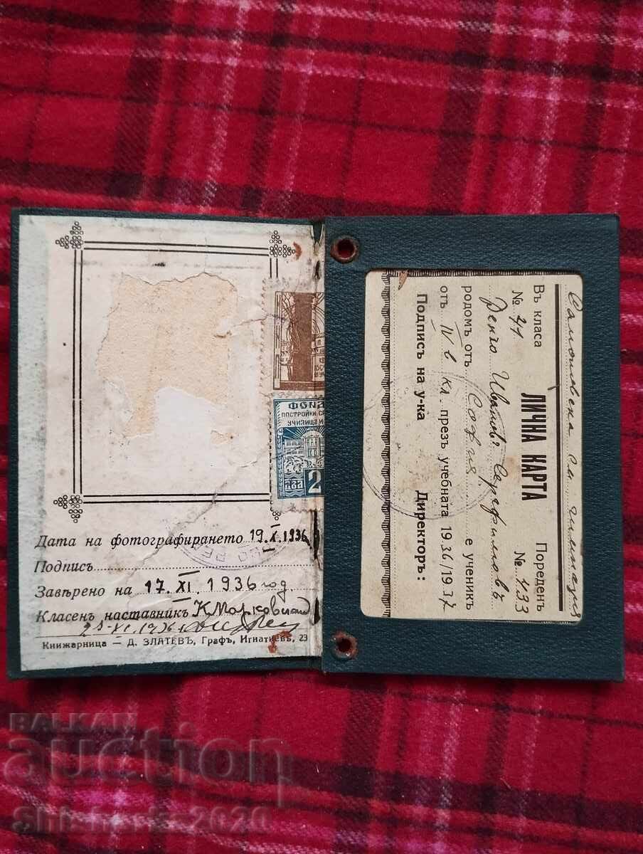 Лична карта 1936 - без снимка с цена € 2.56 | 5.01 лв.