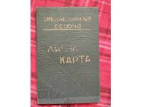 Лична карта 1936 - без снимка