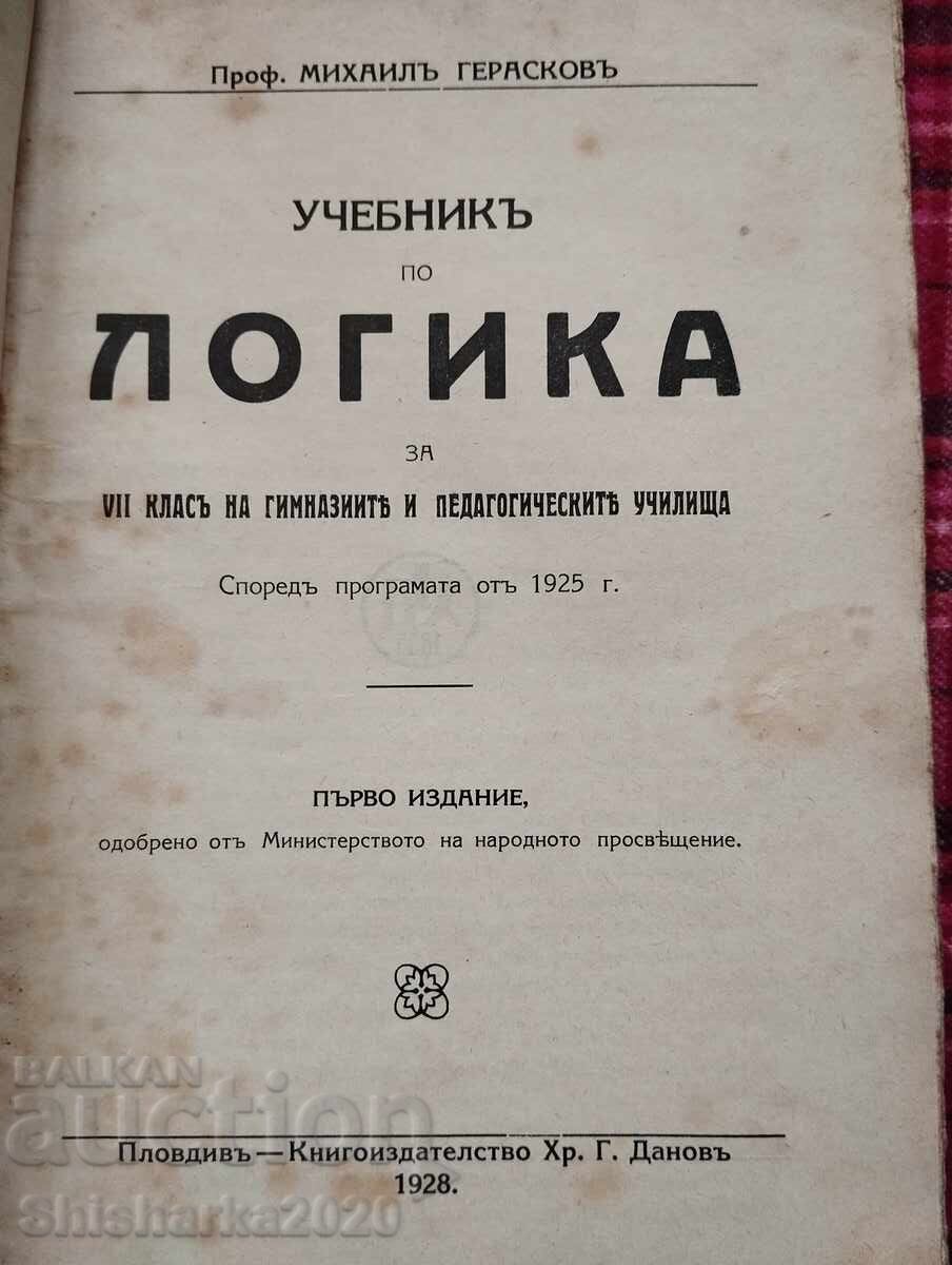 Εγχειρίδιο λογικής με τιμή 16.00 BGN | € 8.18