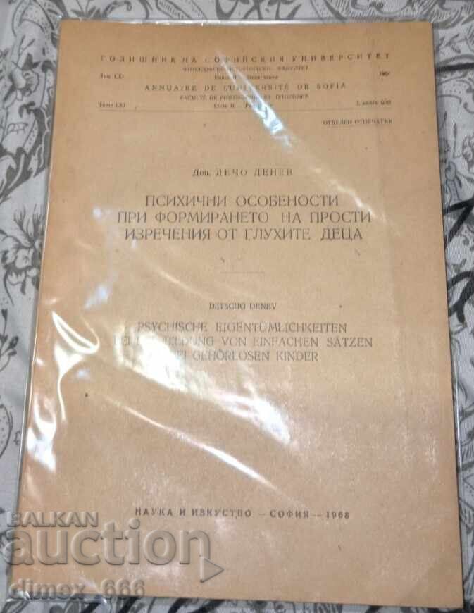 Mental characteristics in the formation of simple sentences from d Mental characteristics in the formation of simple sentences from d