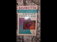 Болестта като символ	Георг Гродек