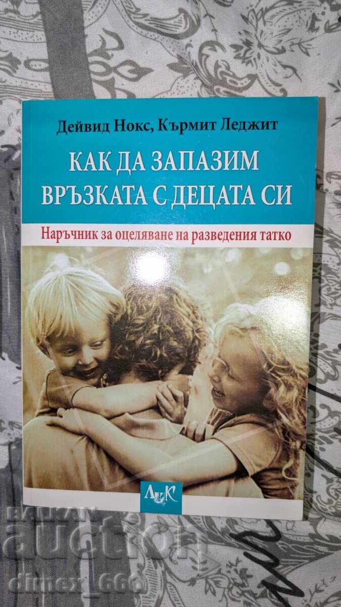How to Stay Connected with Your Kids David Knox, Kermit Ledge How to Stay Connected with Your Kids David Knox, Kermit Ledge