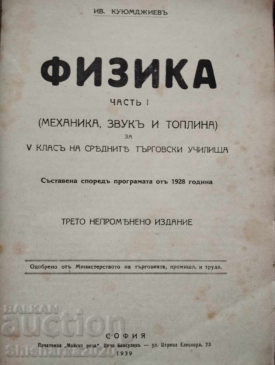 Physics with price 20.00 BGN | € 10.23 Physics with price 20.00 BGN | € 10.23