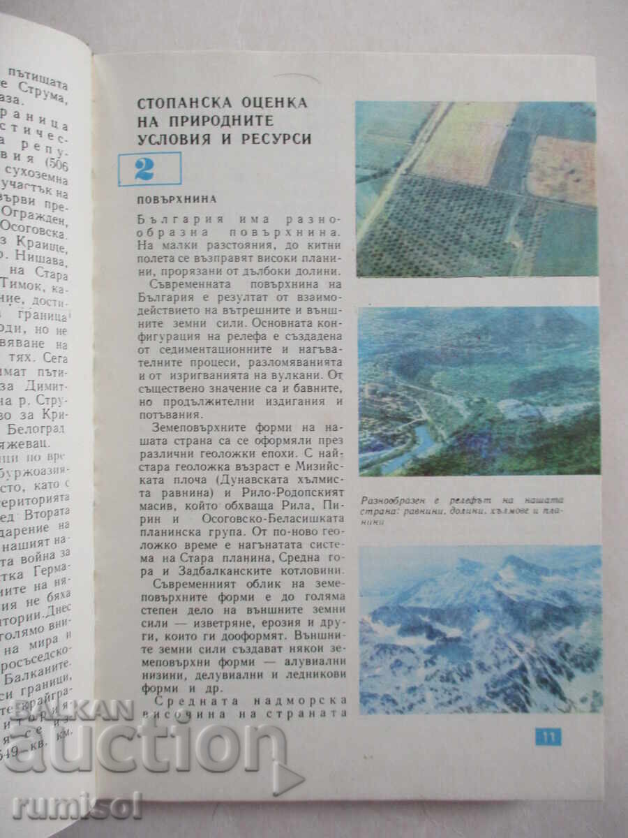 Licitație Geografia economică a Bulgariei - clasa a X-a, Ignat Penkov