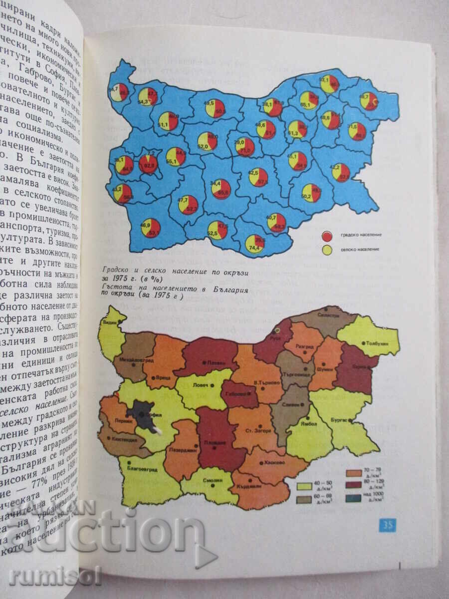 Доставка на Икономическа география на България - 10 клас, Игнат Пенков