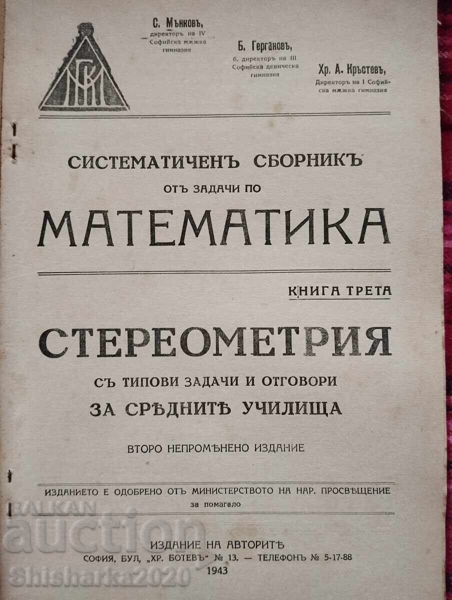 Culegere sistematică de probleme în Stereometrie de Matematică cu preț 12.00 BGN | € 6.14 Culegere sistematică de probleme în Stereometrie de Matematică cu preț 12.00 BGN | € 6.14