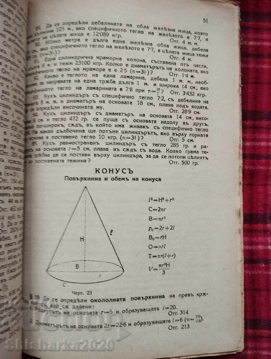 Licitație Culegere sistematică de probleme în Stereometrie de Matematică Licitație Culegere sistematică de probleme în Stereometrie de Matematică