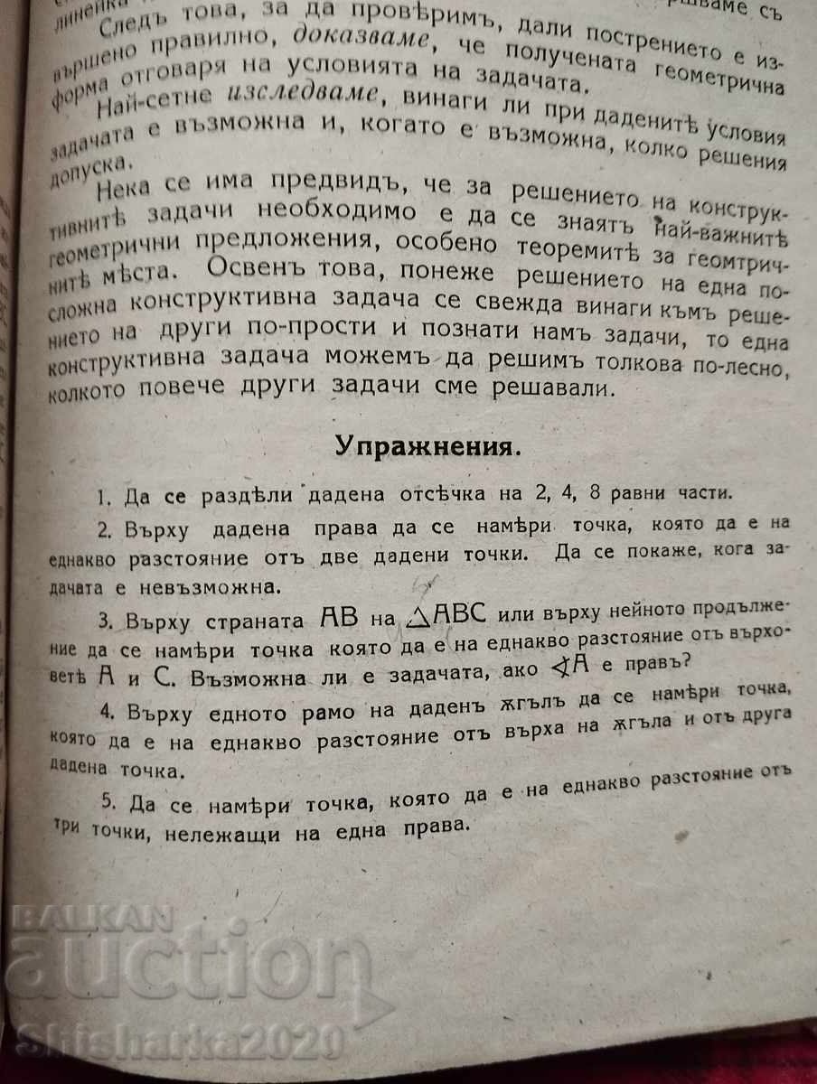 Geometry with price 15.00 BGN | € 7.67 Geometry with price 15.00 BGN | € 7.67