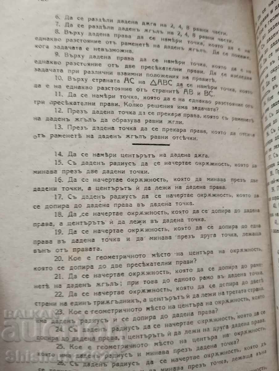 Auction Geometry Auction Geometry