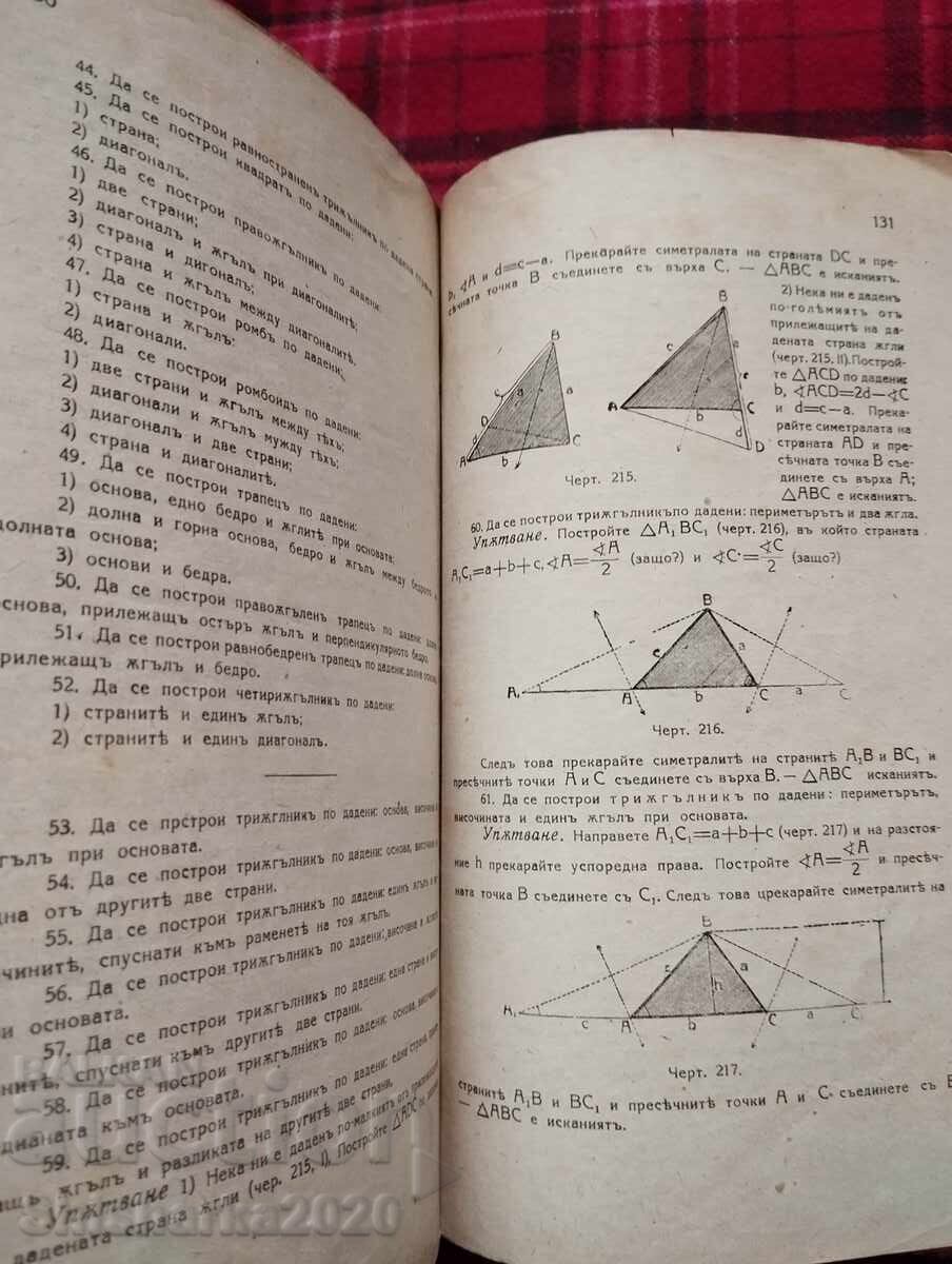 Delivery of Geometry Delivery of Geometry
