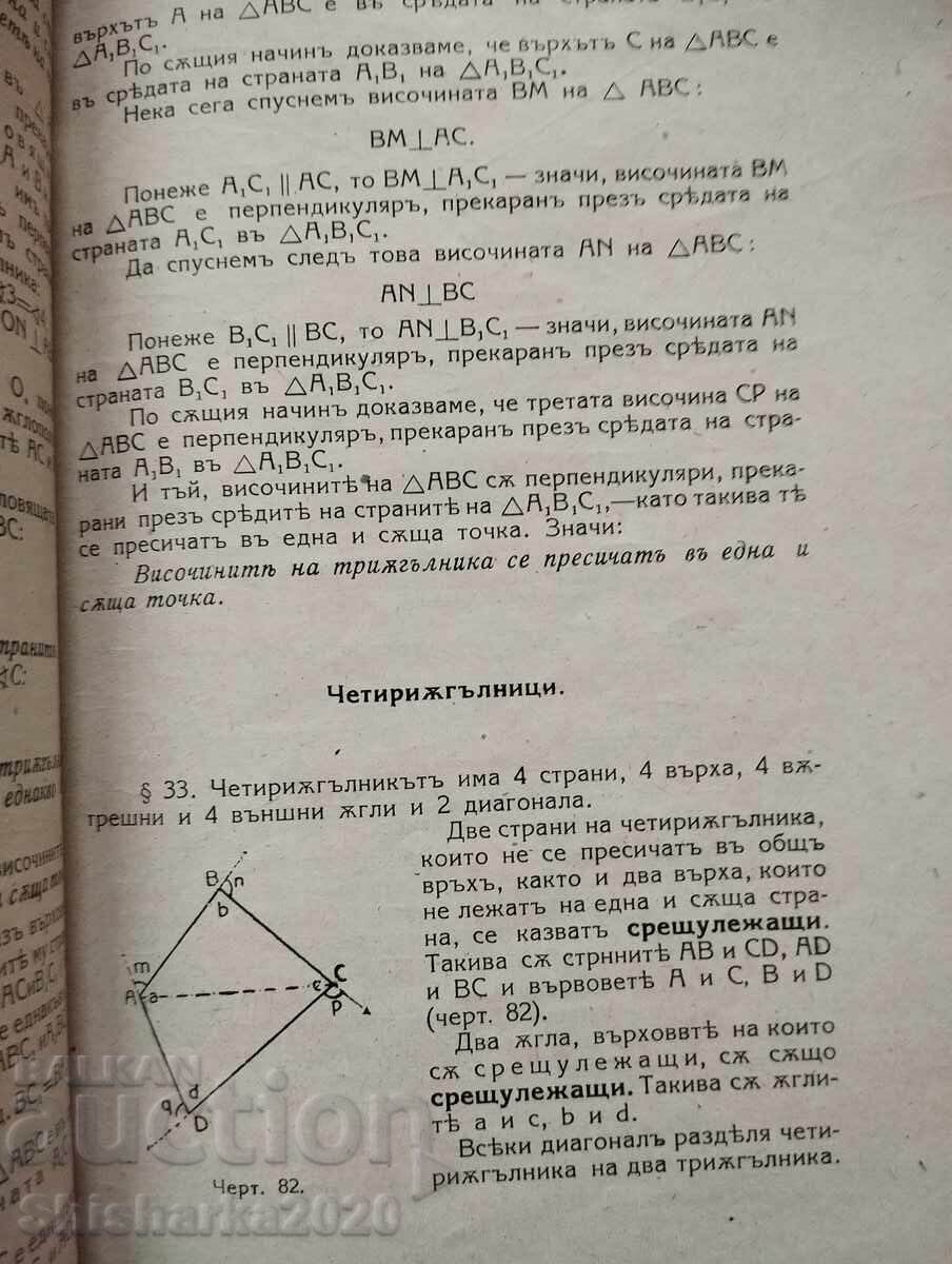Geometry - 5 Geometry - 5