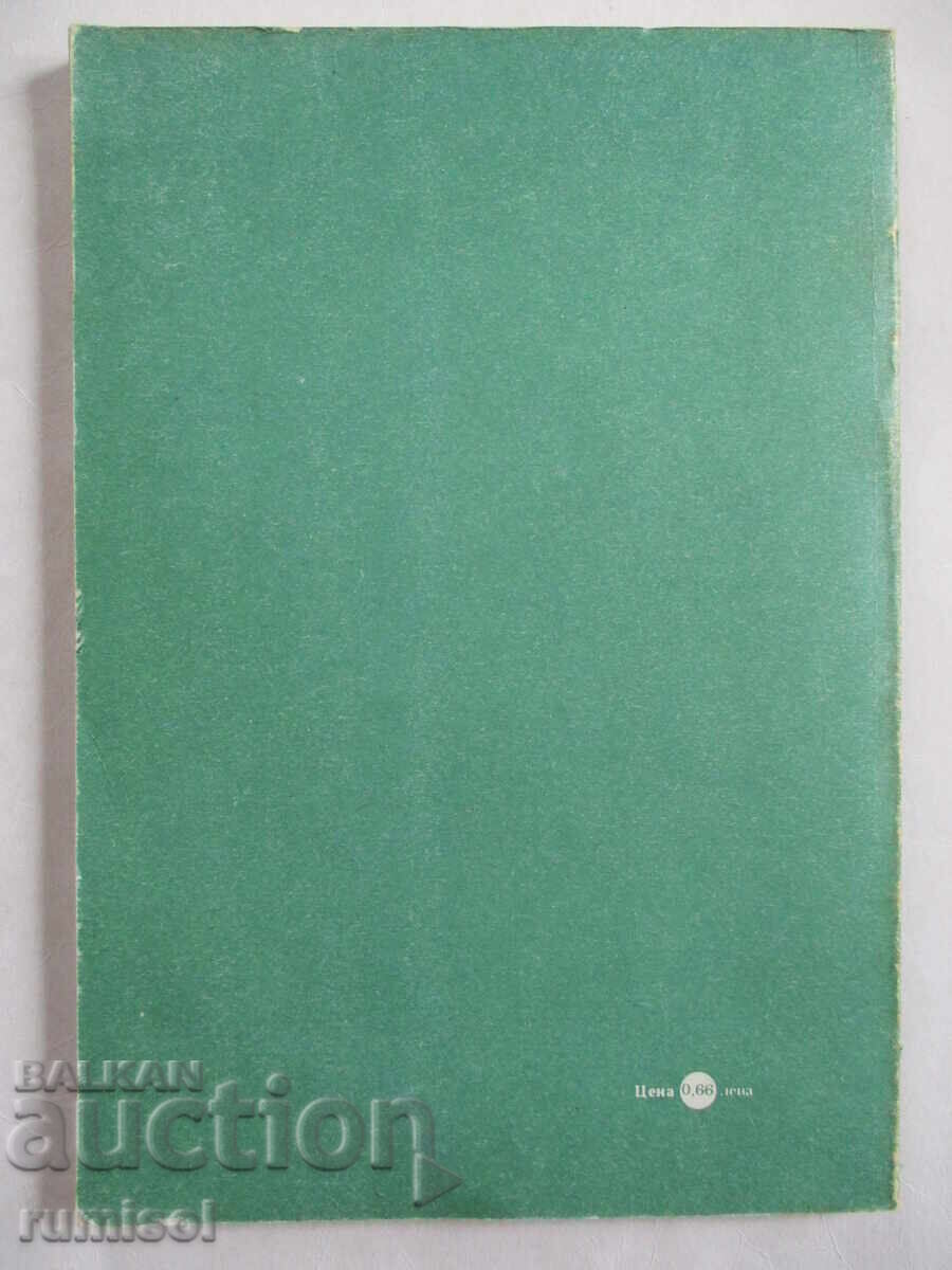 Biology textbook - 10th grade, Botyu Botev - 5 Biology textbook - 10th grade, Botyu Botev - 5