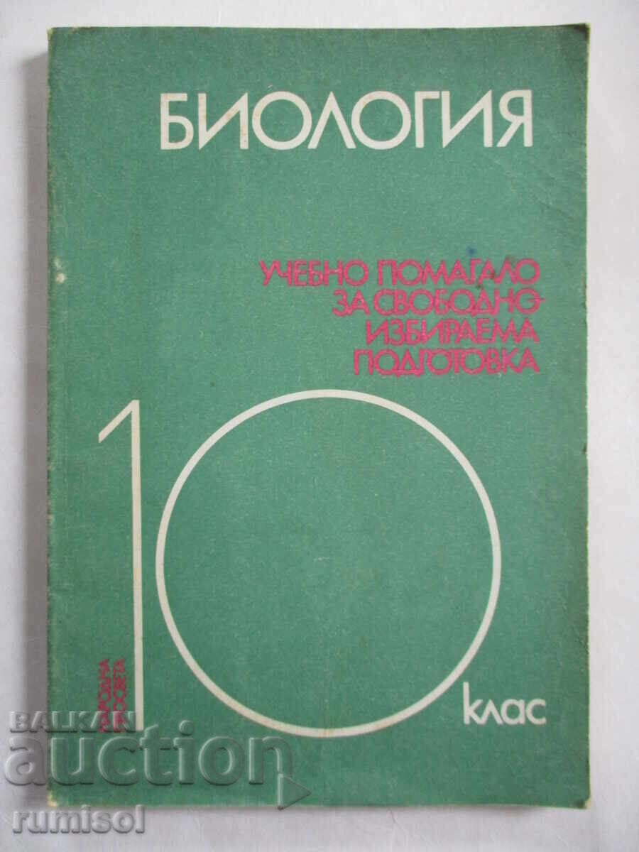Учебно помагало по биология - 10 клас, Ботю Ботев
