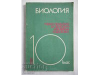 Εγχειρίδιο βιολογίας - 10η τάξη, Botyu Botev