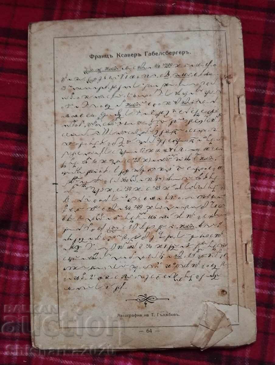 Delivery of Bulgarian Shorthand Textbook Delivery of Bulgarian Shorthand Textbook