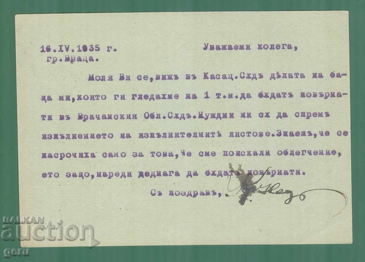 BULGARIA 1935 traveled kl2 with price 4.50 BGN | € 2.30 BULGARIA 1935 traveled kl2 with price 4.50 BGN | € 2.30