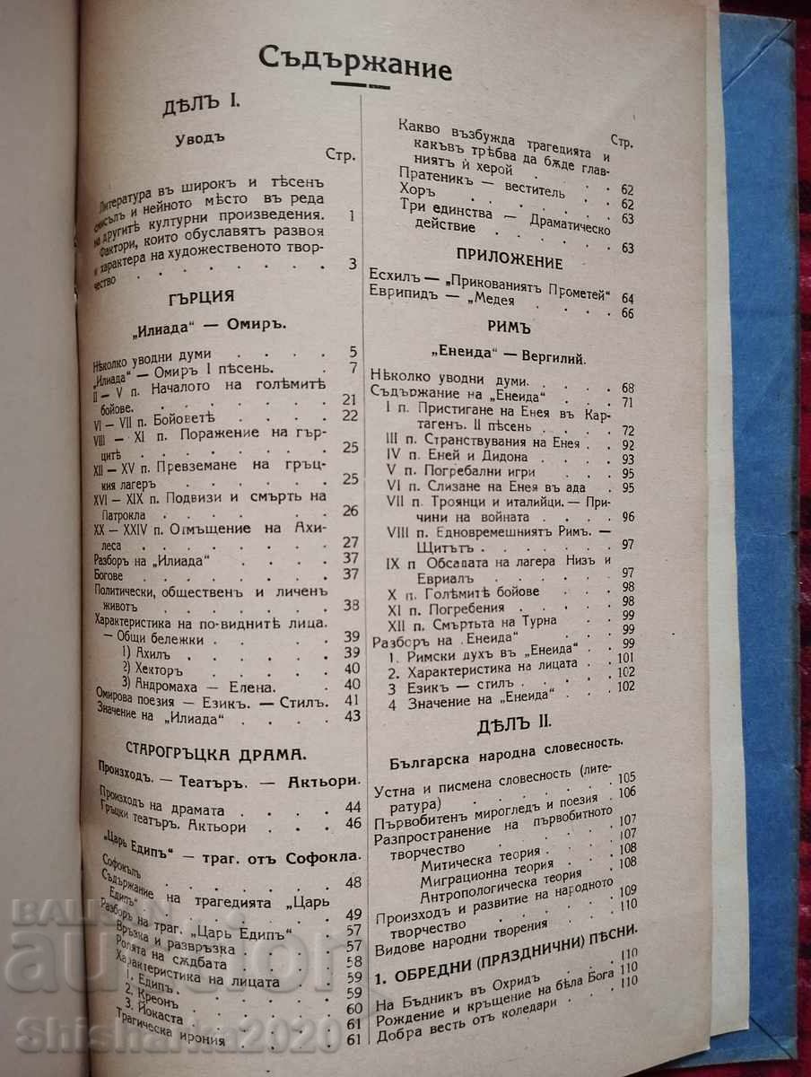 Delivery of Bulgarian language